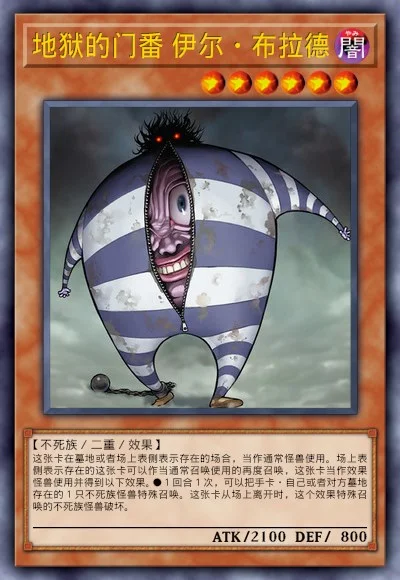 地狱的门番 伊尔·布拉德