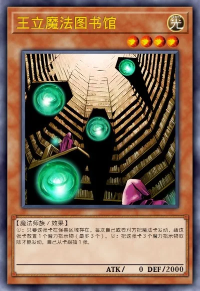 王立魔法图书馆