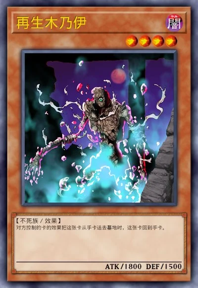 再生木乃伊