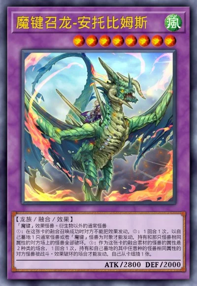 魔键召龙-安托比姆斯