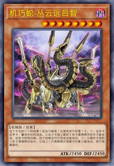 机巧蛇-丛云远吕智| 百鸽- 游戏王卡片查询工具