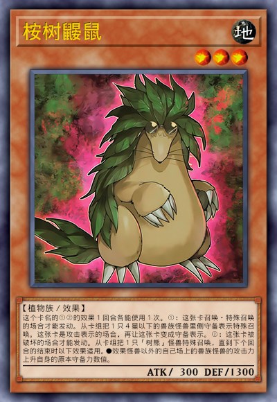 桉树鼹鼠