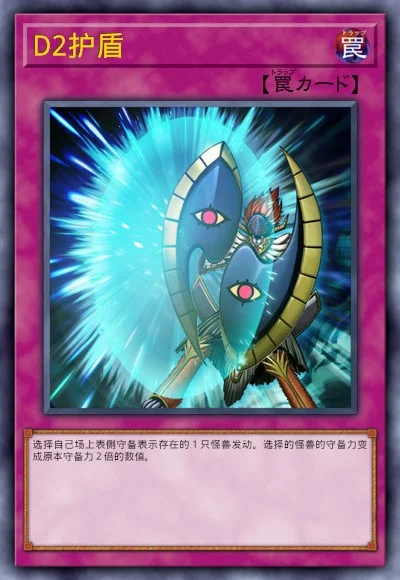 D2护盾