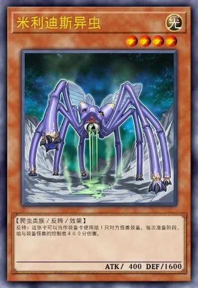 米利迪斯异虫