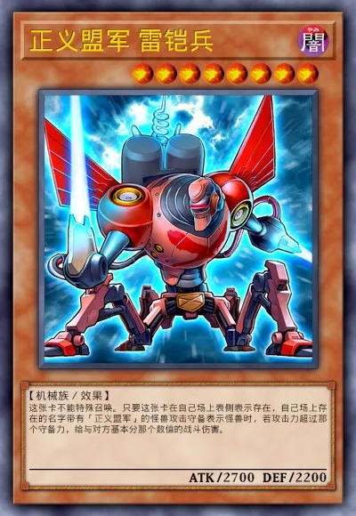 正义盟军 雷铠兵