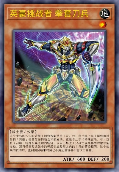 英豪挑战者 拳套刀兵