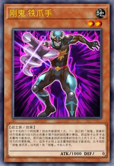 刚鬼 铁爪手