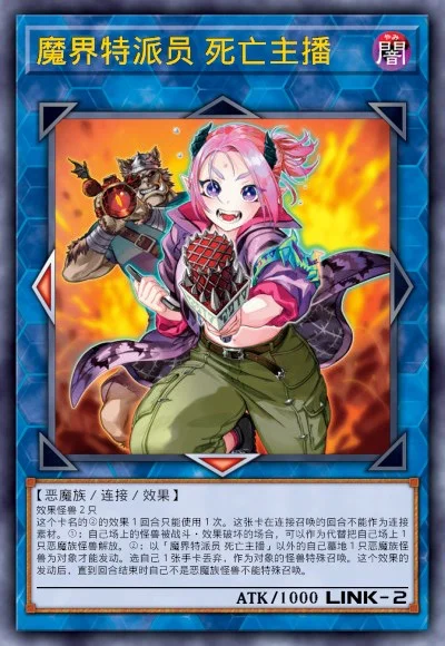 魔界特派员 死亡主播