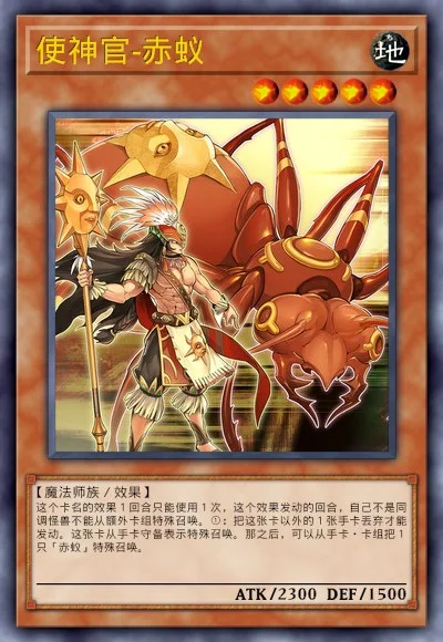 使神官-赤蚁