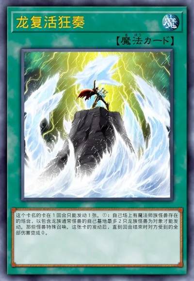 龙复活狂奏