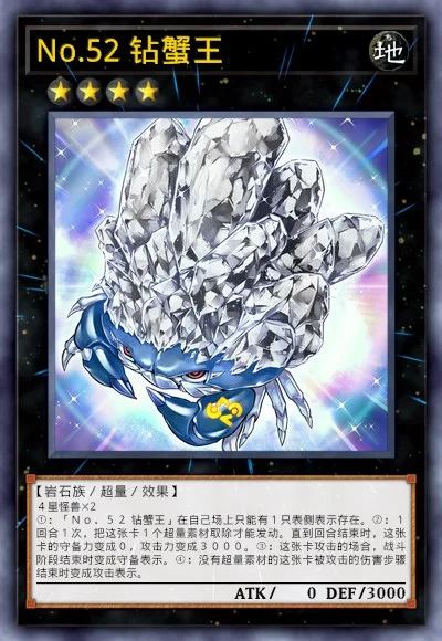 No.52 钻蟹王