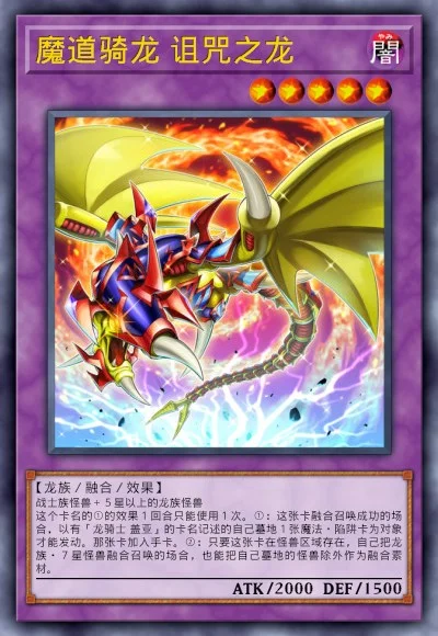 魔道骑龙 诅咒之龙