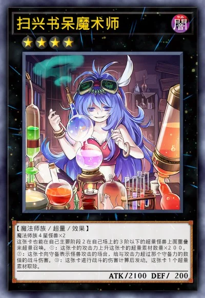 扫兴书呆魔术师