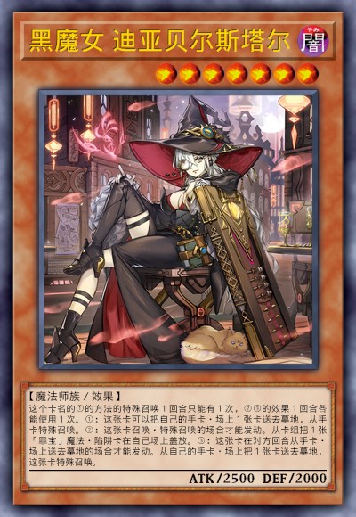 黑魔女 迪亚贝尔斯塔尔