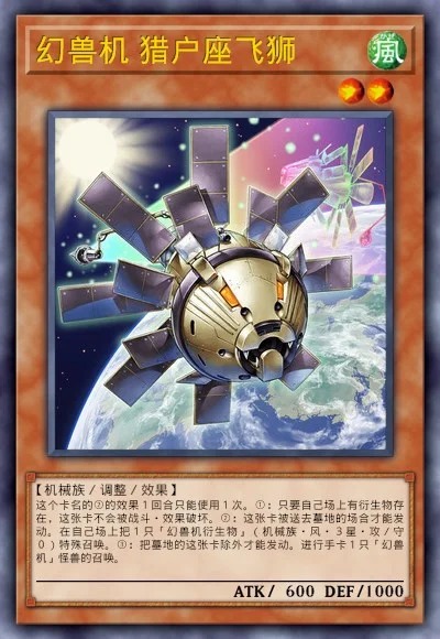 幻兽机 猎户座飞狮