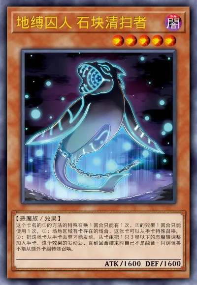 地缚囚人 石块清扫者