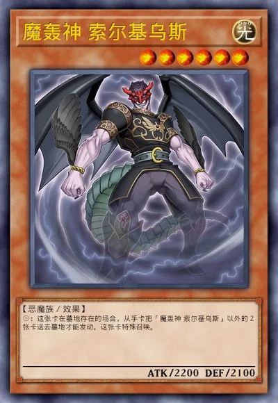 魔轰神 索尔基乌斯