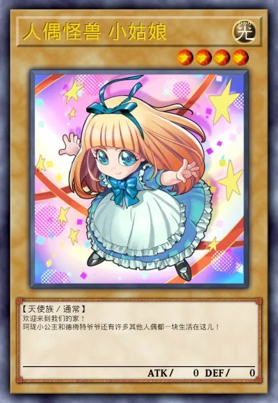 人偶怪兽 小姑娘