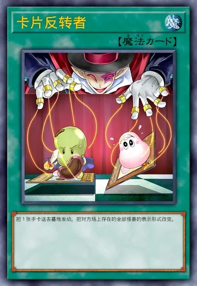 卡片反转者