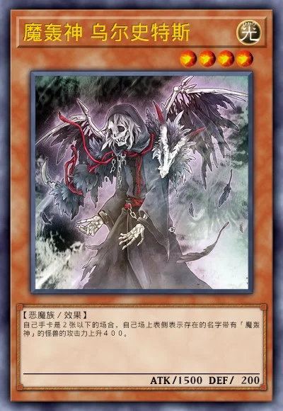 魔轰神 乌尔史特斯