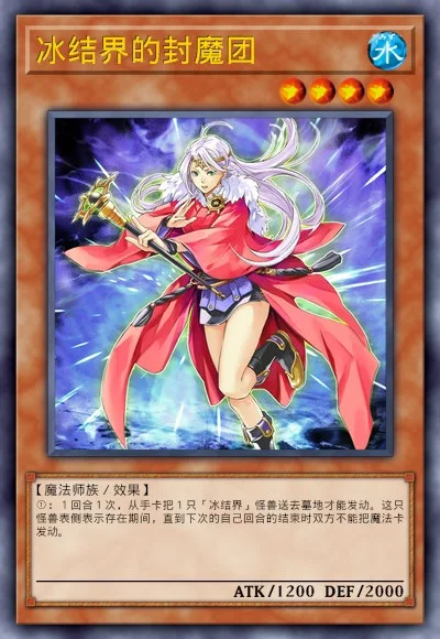 冰结界的封魔团