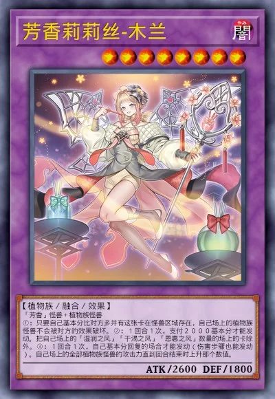 芳香莉莉丝-木兰