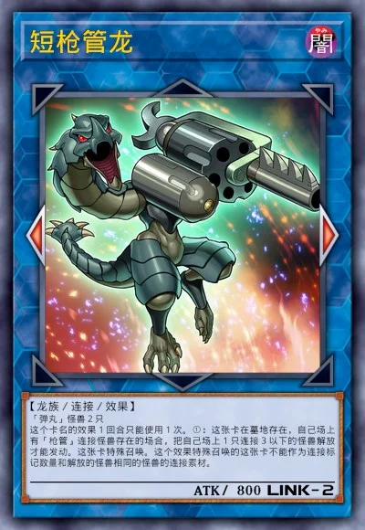 短枪管龙