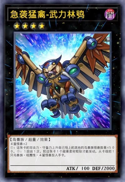 急袭猛禽-武力林鸮