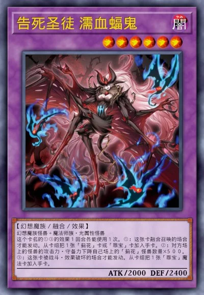 告死圣徒 濡血蝠鬼