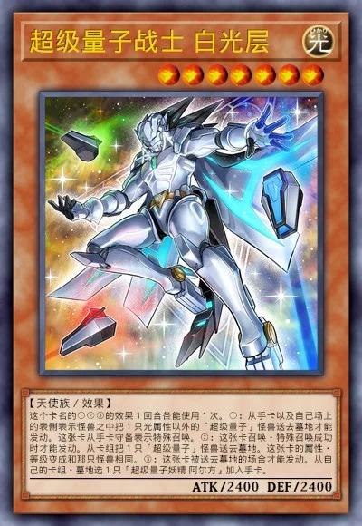 超级量子战士 白光层