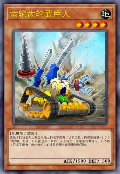 齿轮齿轮武库人