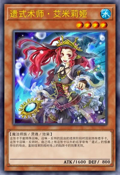 遗式术师·艾米莉娅