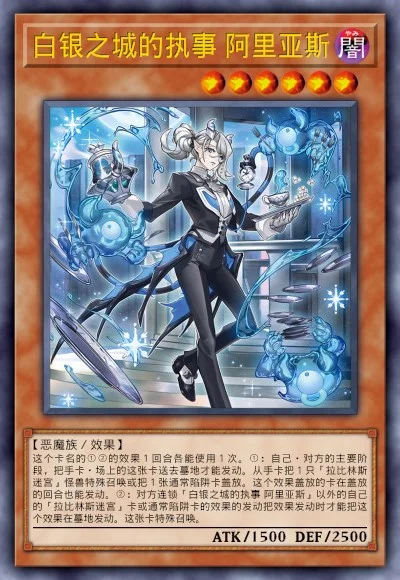 白银之城的执事 阿里亚斯 | 百鸽 - 游戏王卡片查询工具