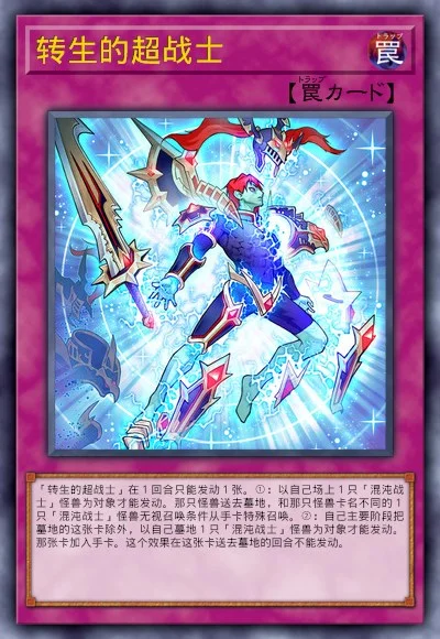 转生的超战士