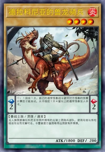 德拉科尼亚的兽龙骑兵