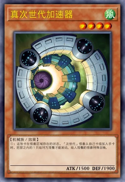 真次世代加速器