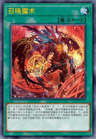 召唤魔术