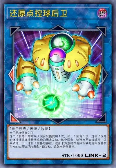 还原点控球后卫