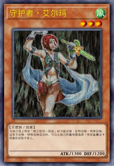 守护者·艾尔玛