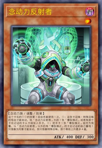 念动力反射者