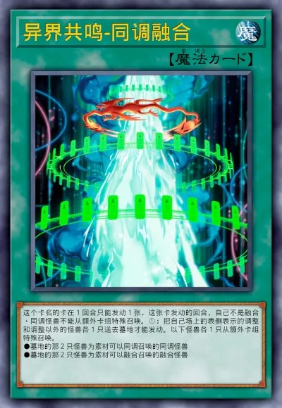 异界共鸣-同调融合