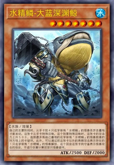 水精鳞-大蓝深渊鲸