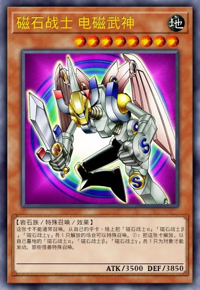 磁石战士 电磁武神