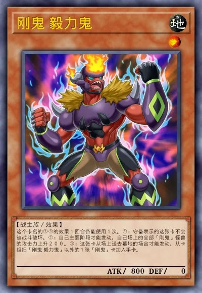 刚鬼 毅力鬼