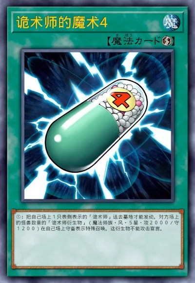诡术师的魔术4