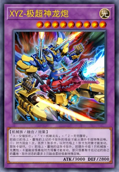 XYZ-极超神龙炮