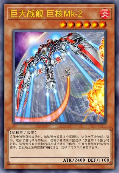 巨大战舰 巨核Mk-2