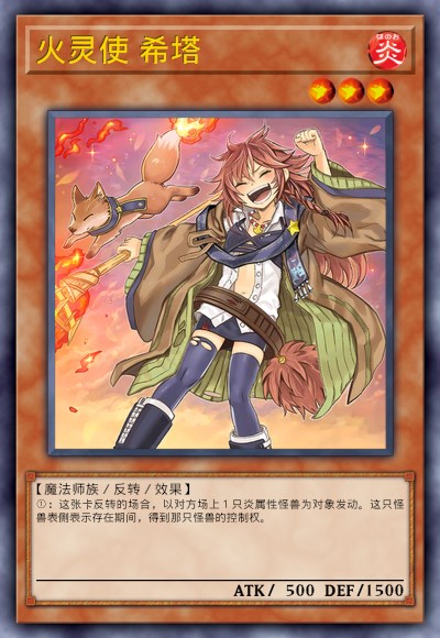 火灵使 希塔