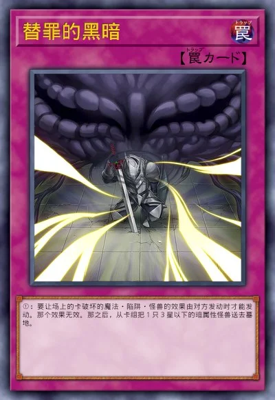 替罪的黑暗