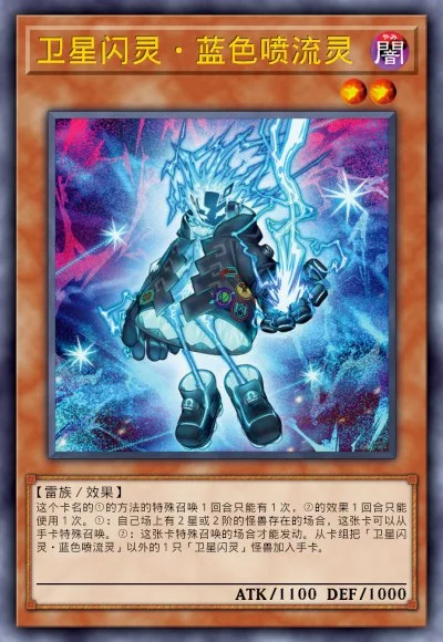 卫星闪灵·蓝色喷流灵